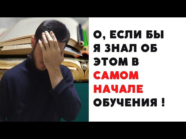 КАК НУЖНО ПРАВИЛЬНО учить Арабский Язык , МОИ ОШИБКИ В ИЗУЧЕНИИ АРАБСКОГО ЯЗЫКА