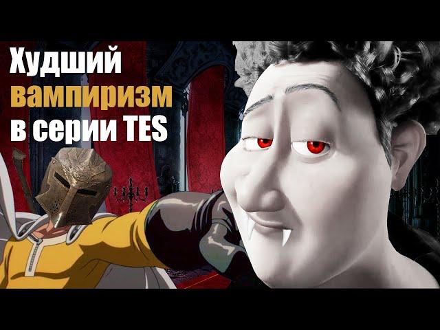 Я ненавижу ВАМПИРИЗМ в The Elder Scrolls IV: OBLIVION