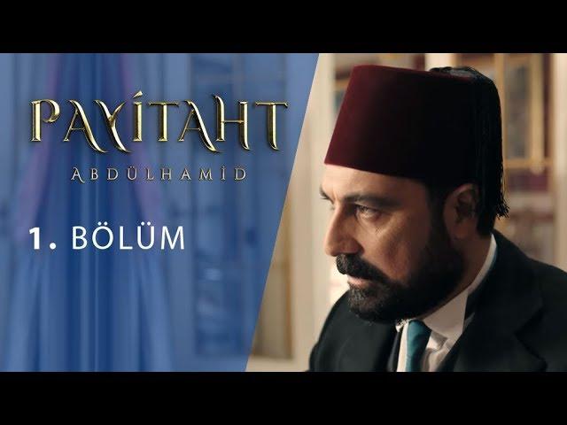 Payitaht Abdülhamid 1. Bölüm