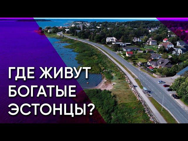 Виймси — самый богатый регион Эстонии? Природа, субурбии и военный музей | Эстония