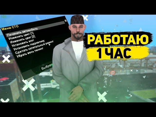 ЧАС РАБОТАЮ МЕХАНИКОМ // СКОЛЬКО МОЖНО ЗАРАБОТАТЬ?! NAMALSK RP