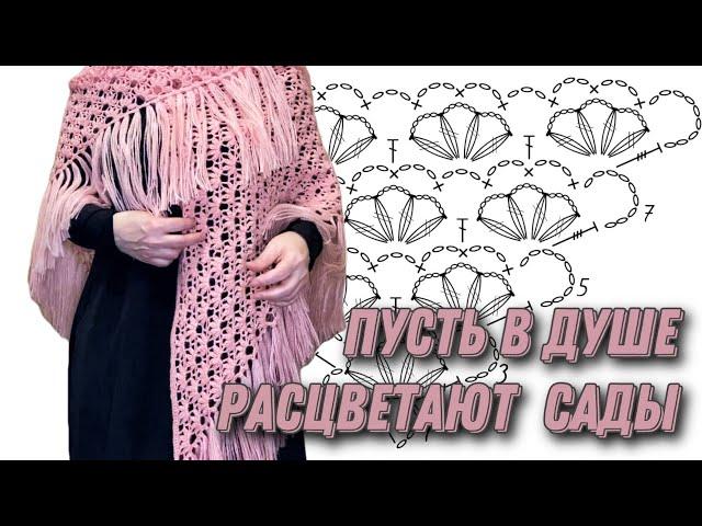 НЕ ВЗИРАЯ НА МОРОЗНЫЕ ДНИ how to crochet shawl tutorial