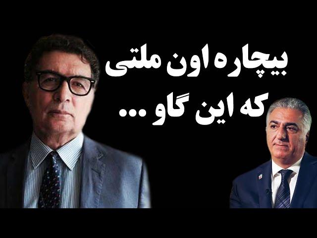 ویس لو رفته مسعود بهنود از توهین و بی احترامی او به شاهزاده رضا پهلوی! بیچاره اون ملتی که این گاو...