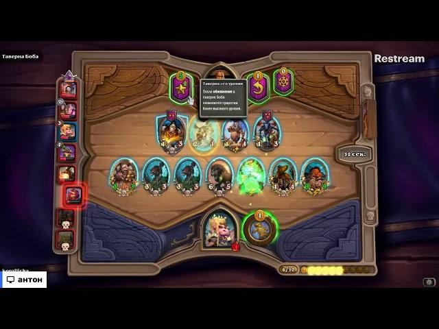 играем в (Hearthstone)  бгшим