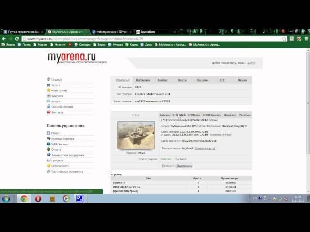 Как установить sourcebans на хостинг MyArena.Ru