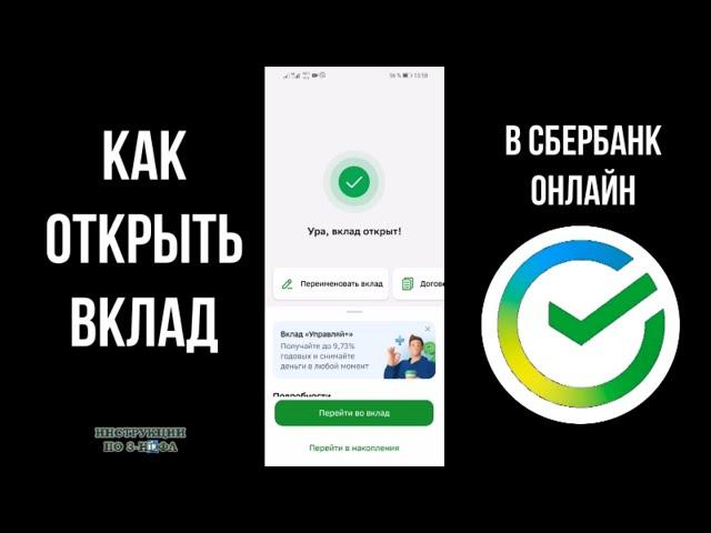 Как Открыть Вклад в Сбербанк Онлайн: как выгодно и правильно открыть лучший вклад в Сбербанке