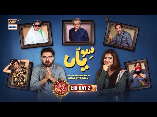 Siwaiyaan | Yasir Hussain | Sonya Hussyn | Short Film | 4th May 2022