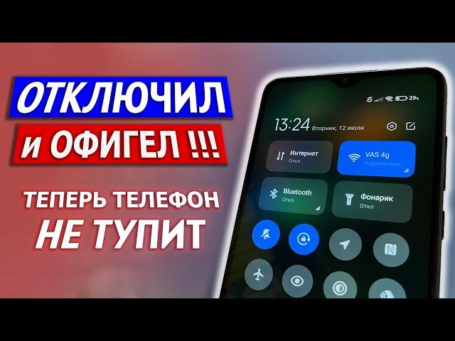 ОТКЛЮЧИ Эти Настройки На Xiaomi Samsung Android Любой Модели И ОФИГЕЕШЬ!!