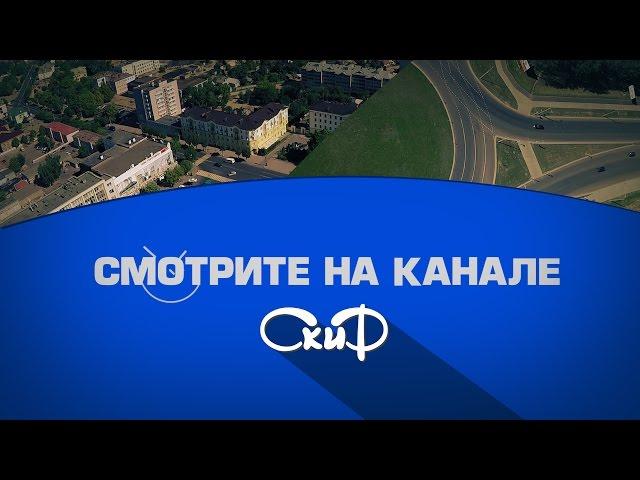 СКИФ БОРИСОВ ПРОМО