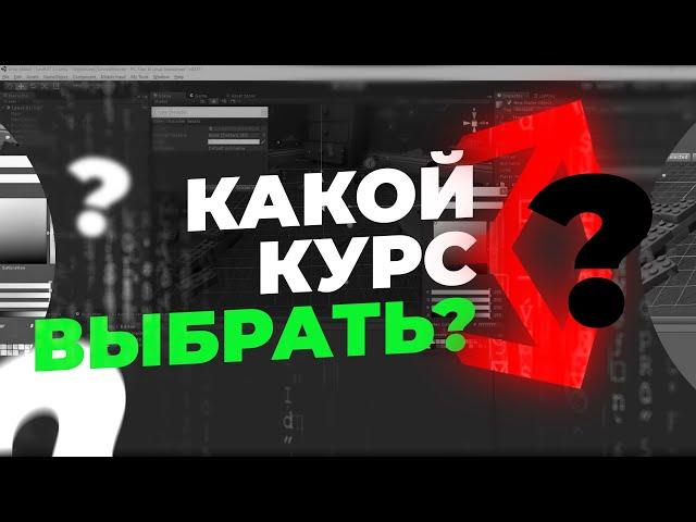 Говнокурс по Unity? Углублённый курс по разработке игр от UnityStudy