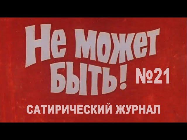 Журнал №21. Смешные видео. МУЛЬТПАРАД COMEDY. Байден, Джонсон, Зеленский, Макрон. Новости, прикольно