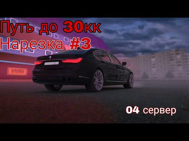 Копим 30кк.Нарезка #3. Перекуп/Казино/Рулетки/Ловля.