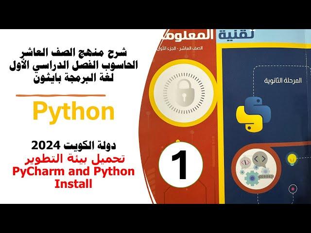 PyCharm And Python Install-تحميل بيئة تطوير بايثون