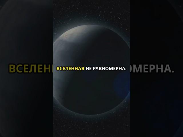 Что, если за миллиардами звёзд — только ничто?