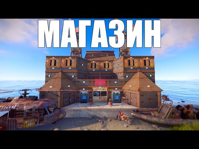 МАГАЗИН РЕСУРСОВ! ОН ПРИНОСИТ МНЕ РЕАЛЬНЫЕ ДЕНЬГИ в РАСТ/RUST