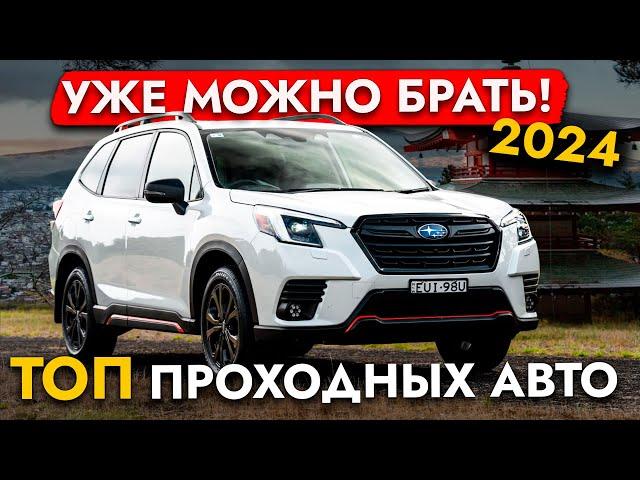 ТОП НОВЫХ АВТО из Японии 2024️ ОБЗОР ЦЕН️ ИХ УЖЕ ВЫГОДНО ПОКУПАТЬ️ Forester l Civic и другие