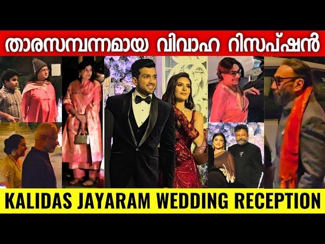 KALIDAS JAYARAM WEDDING RECEPTION | URVASHI | KALIDAS JAYARAM | JAYARAM PARVATHY | JACKIE SHROFF