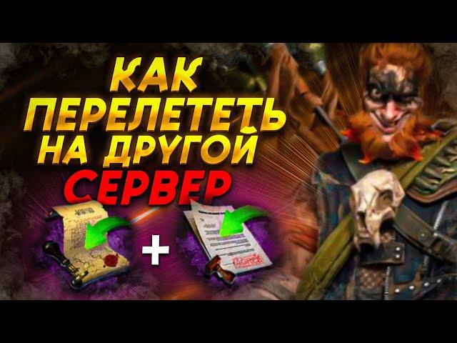 DOOMSDAY Last survivors Как перелететь на другой сервер