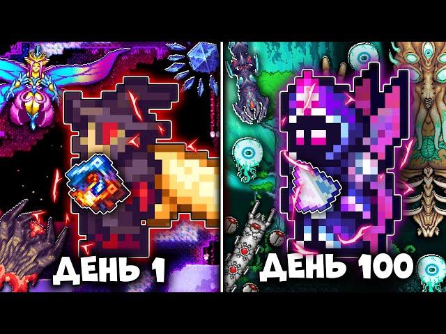 100 Дней В Terraria За Мага Calamity Mod (Террария Каламити) #2 ХардМод И Лунный Лорд!