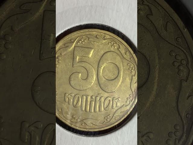 50 копійок 1992 2.1БАм