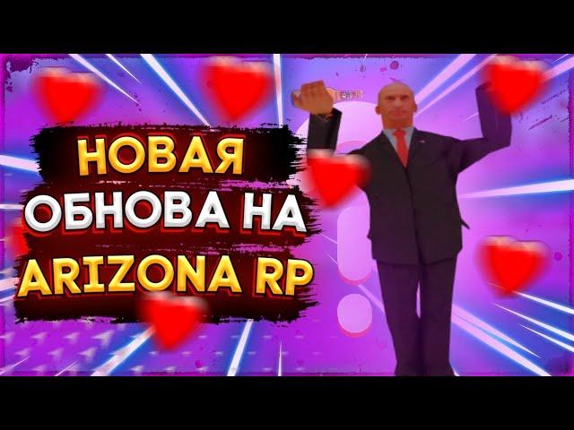 Новая Обнова на Arizona RP!! Как пройти квесты. Ответы на вопросы.