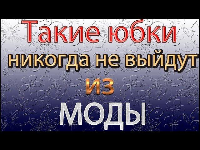 Самые модные тёплые вязаные юбки очень красивыми узорами.