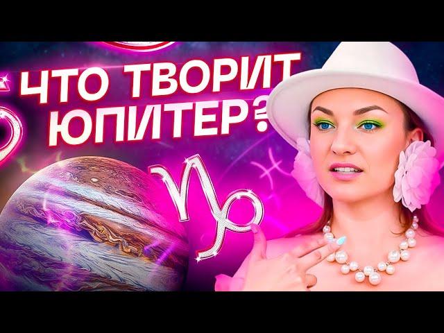 Как ЮПИТЕР разрушает жизни! Планеты в натальной карте | Обучение астрологии