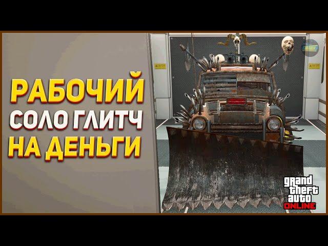 АКТУАЛЬНЫЙ СОЛО ГЛИТЧ НА КОПИРОВАНИЕ МАШИН в GTA ONLINE 1.69 [PS4,PS5,XBOX,XBOXS]