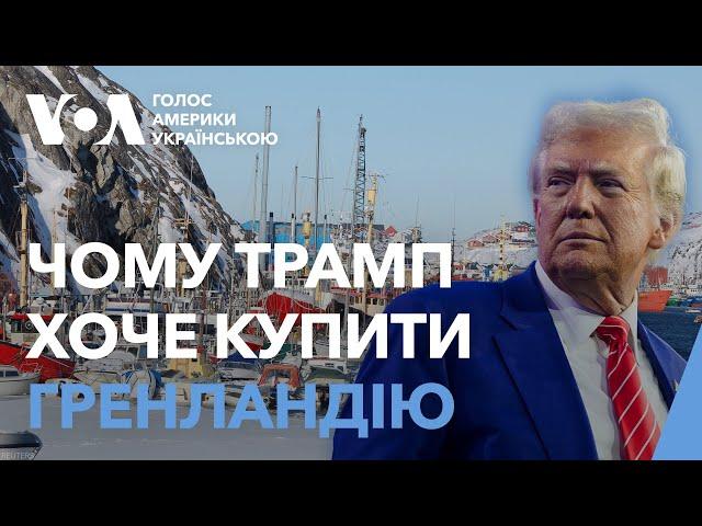 Чому Дональд Трамп хоче купити Гренландію та повернути контроль над Панамським каналом