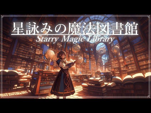 【Celtic】 SoundsThe Magical Library of Hoshinomimi 《60min》【BGM for sleep/study/work】