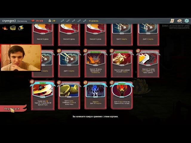 Полное прохождение Slay the Spire (Латоносец)