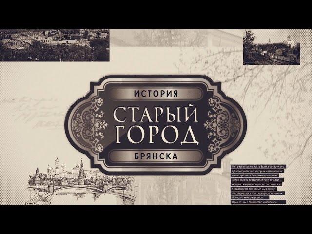 СТАРЫЙ ГОРОД - 9я серия  - улица Урицкого