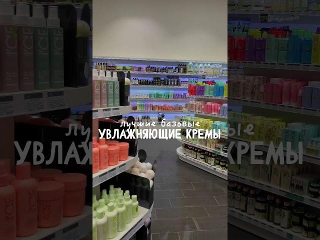 лучшие увлажняющие кремы для лица 🫶 #уходзалицом #уходзакожей #бюджетнаякосметика #крем
