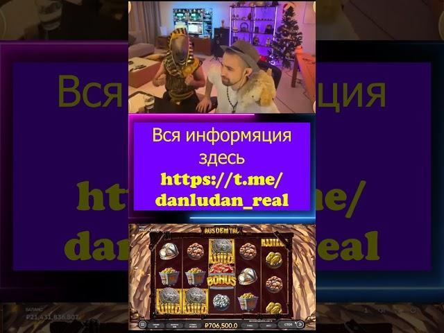 данлудан нашёл золото у деда из шахты эндорфины/danludan  #danludan #данлудан #bigwin #ludan