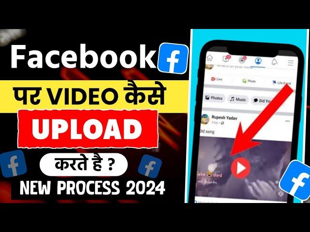 How to upload video on facebook | facebook par video kaise dale | facebook par video upload kare