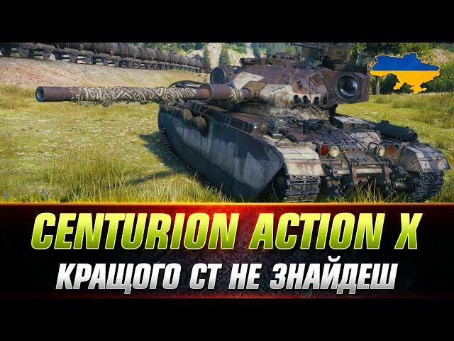 Centurion Action X - ГАЙД ДЛЯ НОВАЧКА