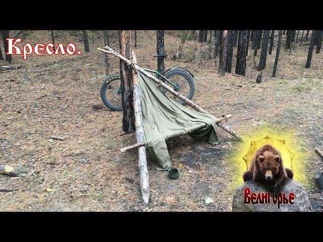 Минутка сурового бушкрафта! / Кресло. /A moment of severe bushcraft! /Chair.