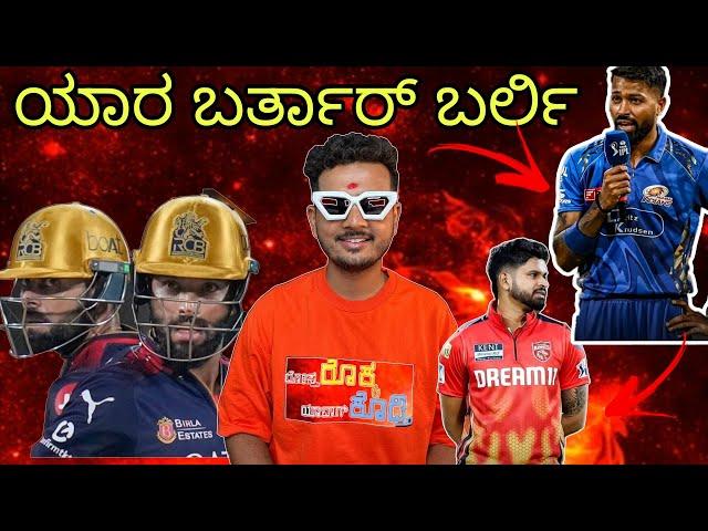 Tata IPL 2025 | Pbks vs Mi Qualifiers 2 | Match Preview | Prakashrk RCB