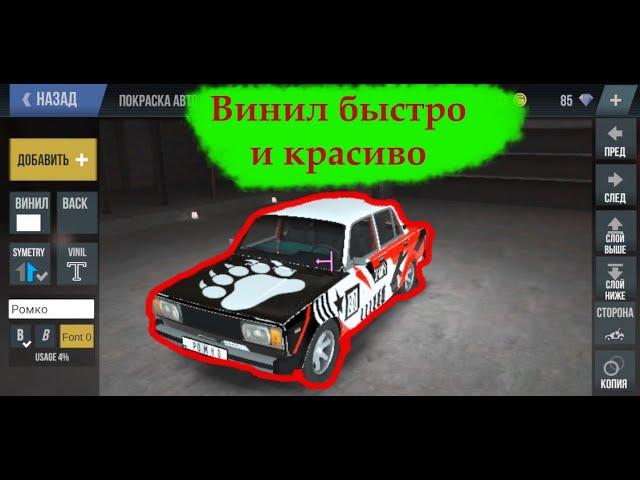 MadOut2 | Как сделать быстро винил простенький?