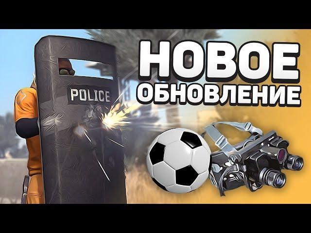 Щит уже в игре / Футбол / Ночное зрение - Обновление CS:GO