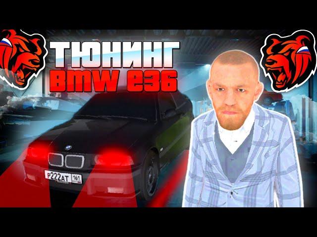 Тюнинг новой BMW E36 ПОСТАВИЛ SPORT+ ПРОШИВКУ на БЛЕК РАША - BLACK RUSSIA RP