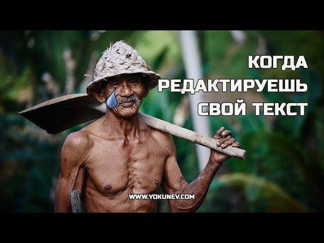 Как самому редактировать свой текст: Инструменты, фишки, лайфхаки