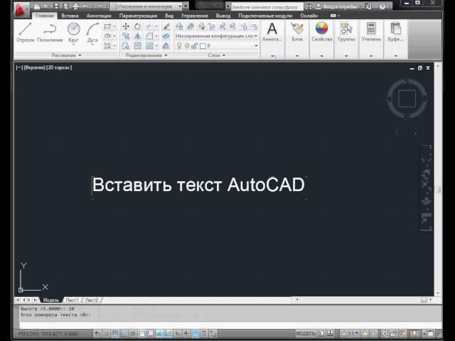 Вставить текст AutoCAD