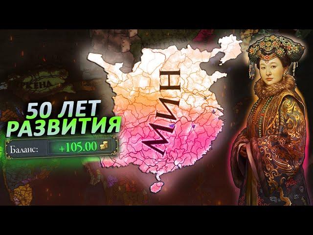 EU4 1.35 Гайд на МИН - Экономический Гигант!