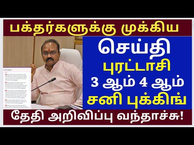 October Month |Tirumala tirupati free darshan news |Tirumala tirupati updates |#ttdupdatestamil |Ttd