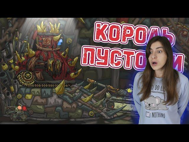 РЕАКЦИЯ на Homeanimations - Король пустоши - Мультики про танки