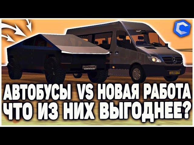 ТЕСЛА CYBERTRUCK VS АВТОБУСЫ!  САМАЯ ВЫГОДНАЯ РАБОТА?! - (MTA | CCDPlanet)