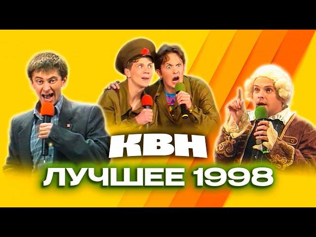 КВН. Золотые номера 1998 года