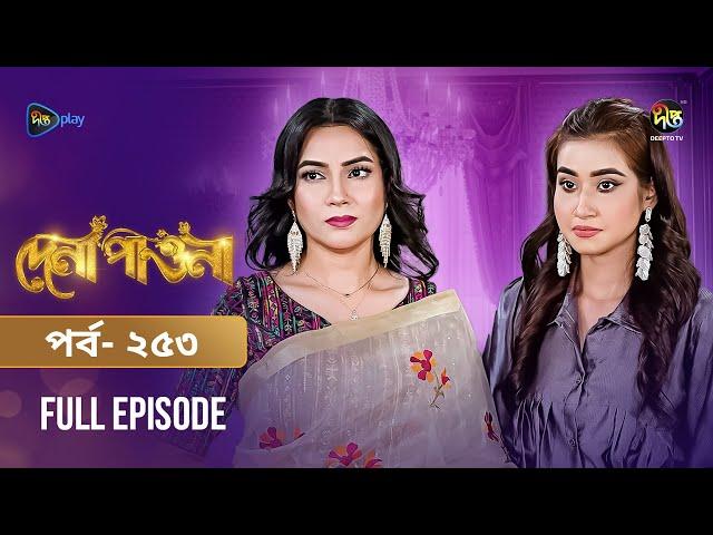 Dena Pawna | দেনা পাওনা | Ep 253 | Tonushree | Tanay | Azizul Hakim | Rosey Siddiqui | Naznin Chumki