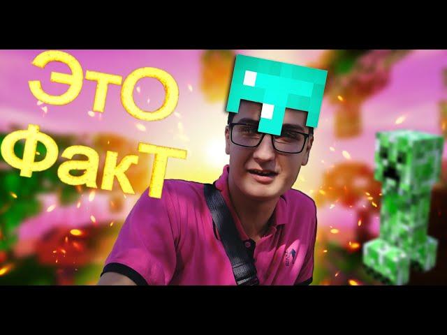 СТРАШНАЯ ПРАВДА О "Minecraft" О КОТОРОЙ ВЫ МОГЛИ НЕ ЗНАТЬ!!!!!!